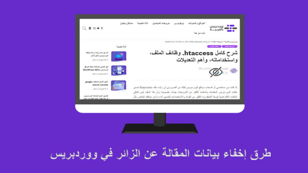 DROPIDEA | دروب ايديا - 3 ways to hide the author's name, date, and article data