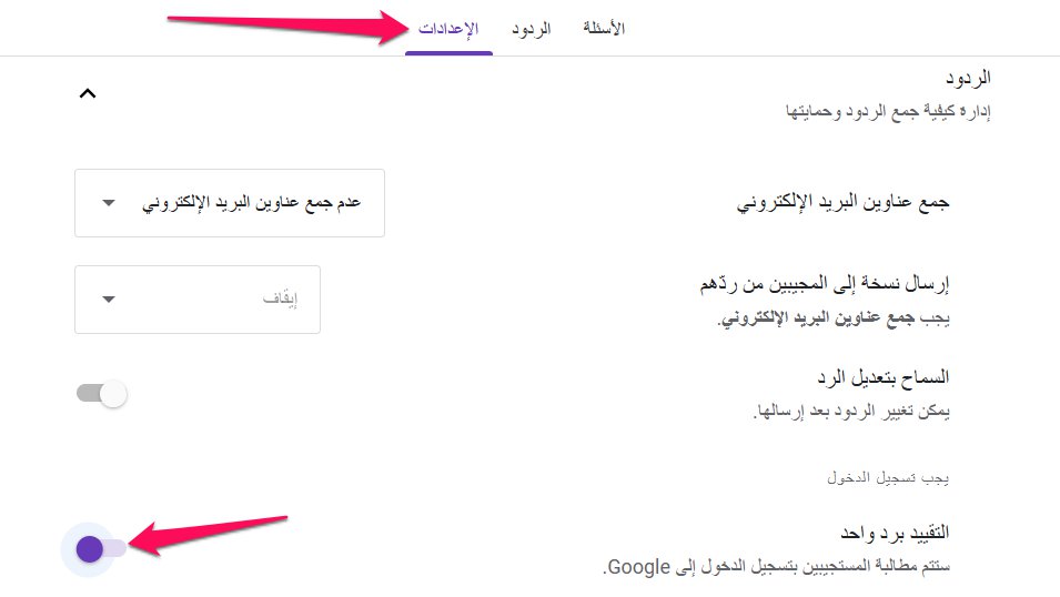 DROPIDEA | دروب ايديا - 9 Google Forms settings you should know