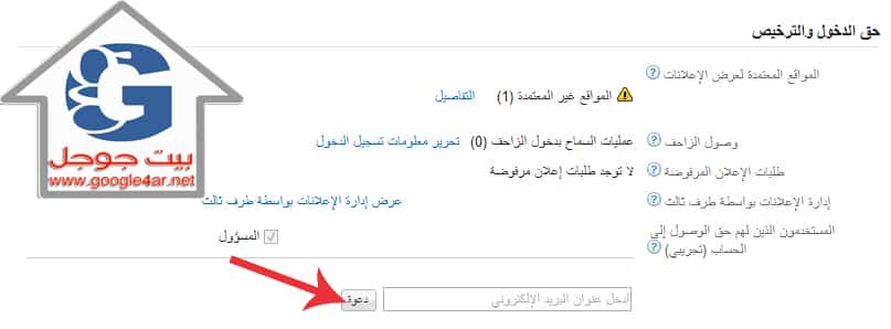 DROPIDEA | دروب ايديا - Add a user to your AdSense account