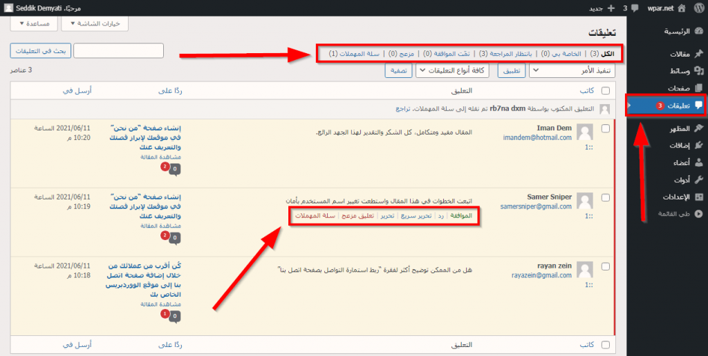DROPIDEA | دروب ايديا - Manage comments on WordPress sites and control their settings
