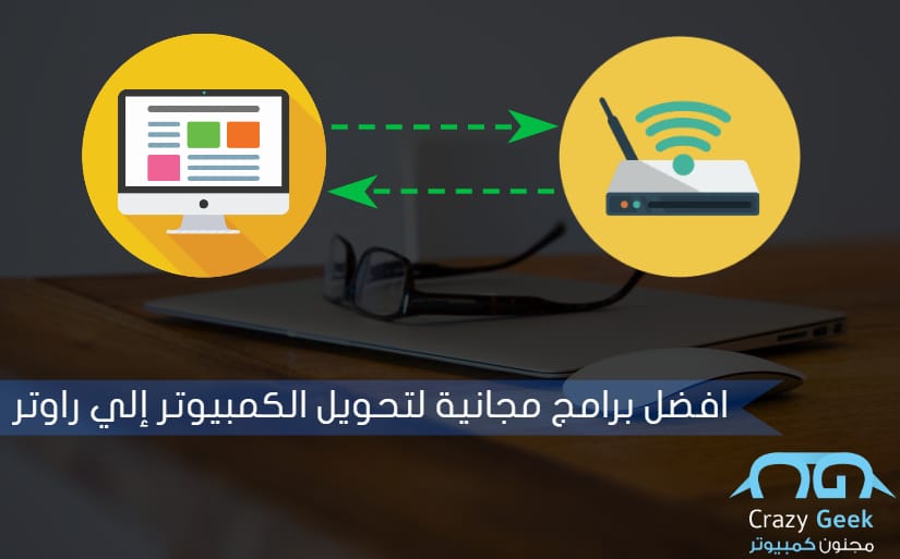 DROPIDEA | دروب ايديا - The best wireless distribution programs and turning your computer into a router