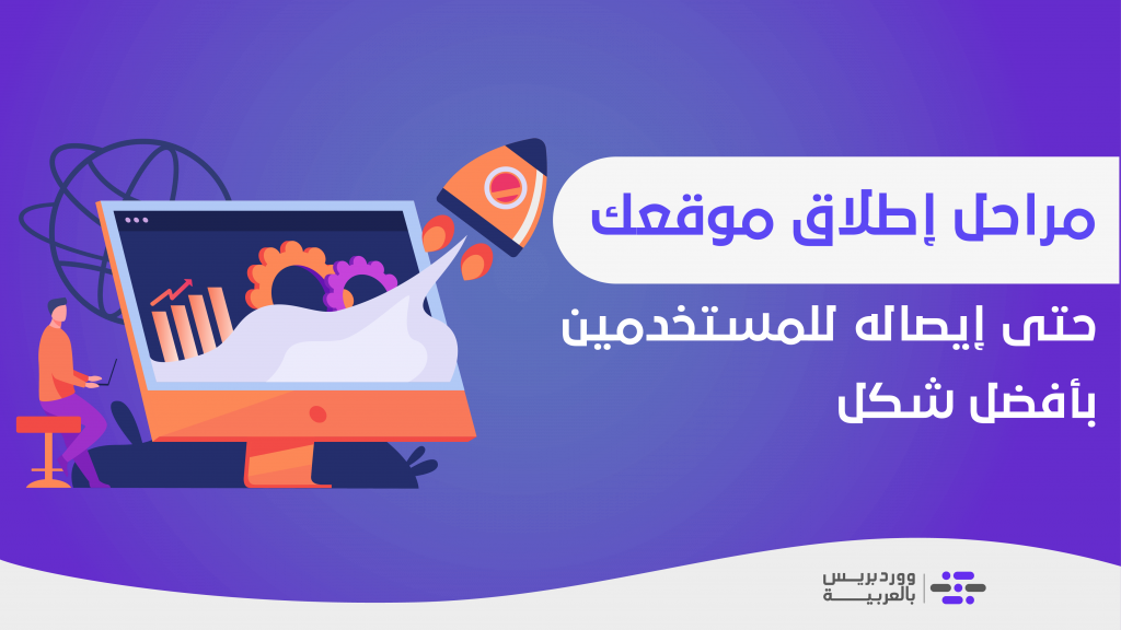 DROPIDEA | دروب ايديا - The most important procedures that we advise you to take before launching your site and even publishing it to users