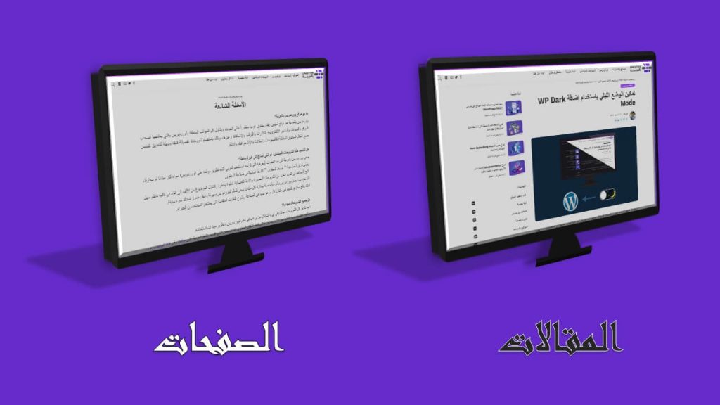 DROPIDEA | دروب ايديا - The difference between pages and posts in WordPress