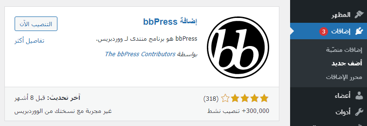 DROPIDEA | دروب ايديا - Create a forum on WordPress using the bbPress plugin step by step