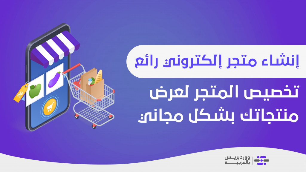 DROPIDEA | دروب ايديا - Create a free online store in 3 ways