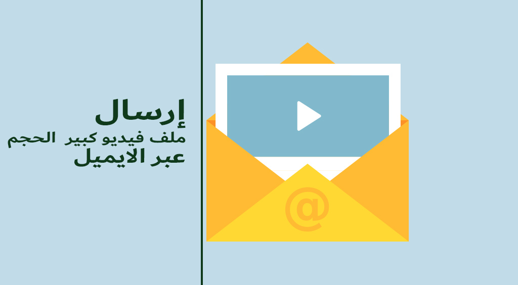 DROPIDEA | دروب ايديا - Sending a long video to WhatsApp, Messenger and Instagram - solutions for sharing large videos