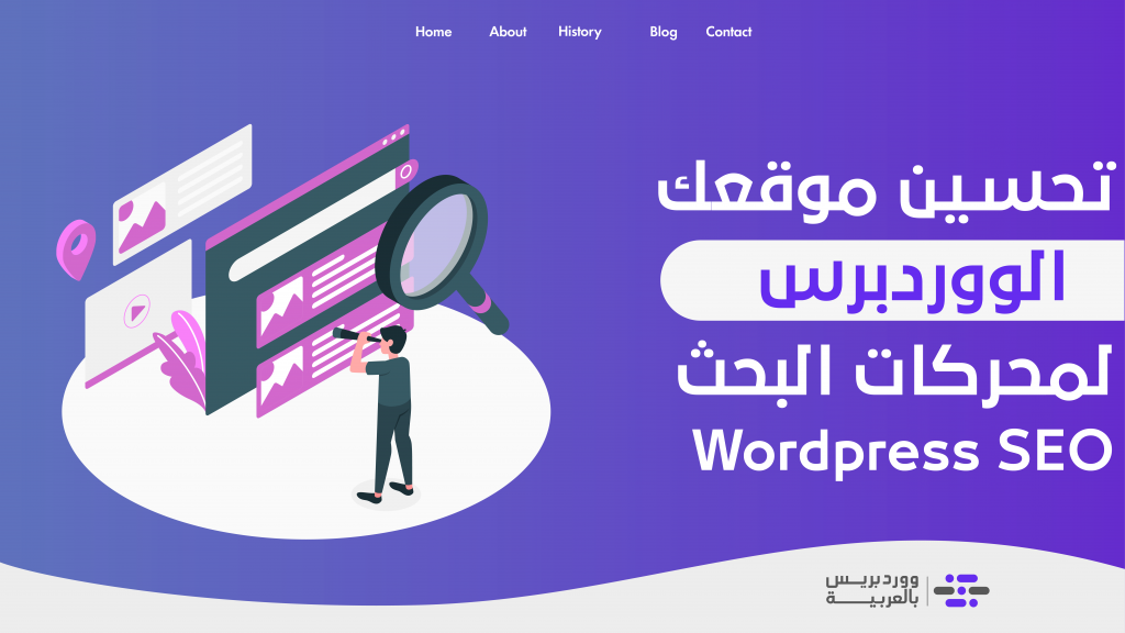 DROPIDEA | دروب ايديا - Search Engine Optimization Guide for WordPress Websites | WordPress SEO