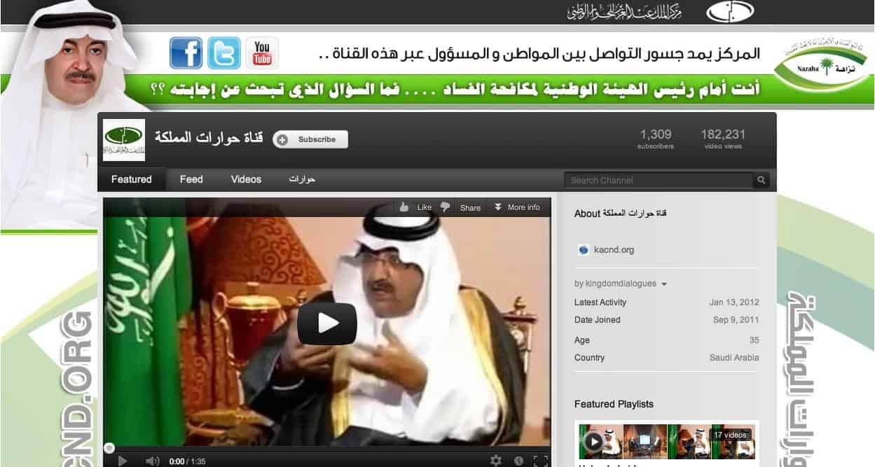 DROPIDEA | دروب ايديا - Kingdom Dialogue Channel calls for sending questions about the Saudi Anti-Corruption Authority