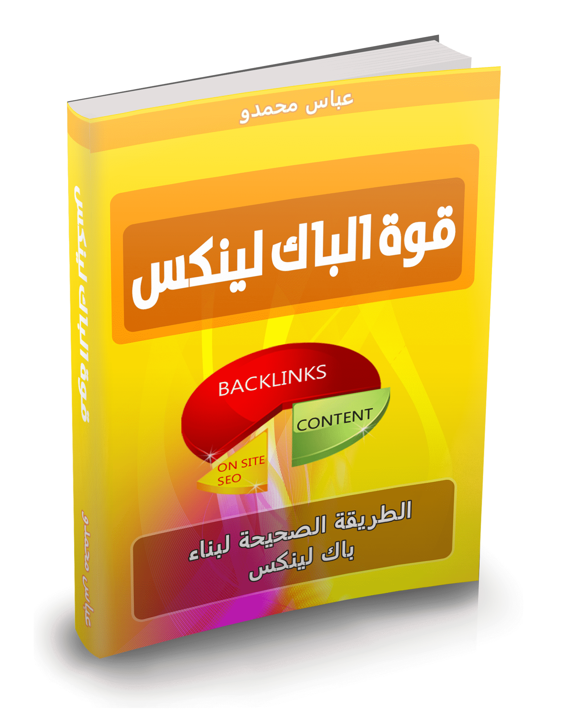 DROPIDEA | دروب ايديا - [Book] What you should know when building external links!