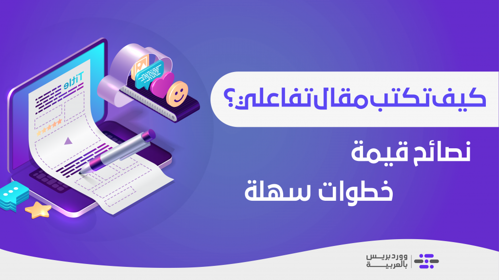 DROPIDEA | دروب ايديا - How do you write an interactive article that will spread widely on the Internet?