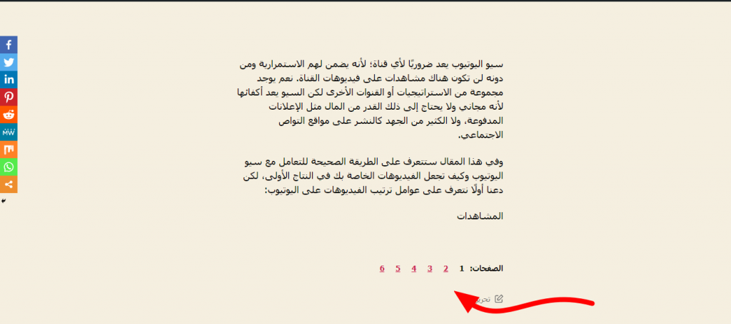 DROPIDEA | دروب ايديا - How to divide an article page into several pages (Paginate Posts)