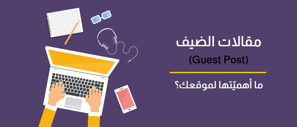 DROPIDEA | دروب ايديا - What are guest posts - and how do you benefit from them on your site?