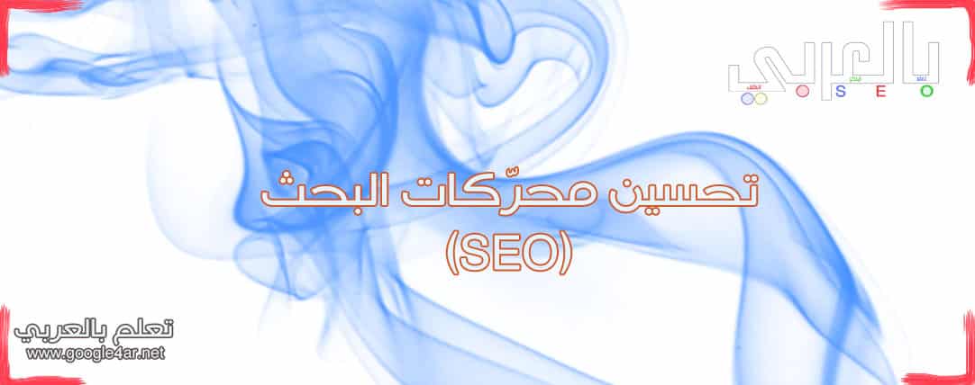 DROPIDEA | دروب ايديا - Long article about SEO