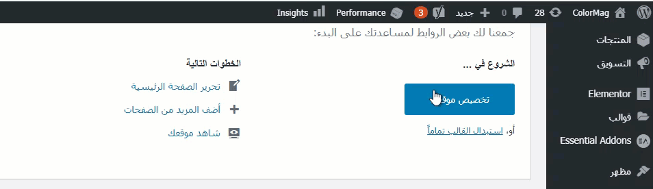 DROPIDEA | دروب ايديا - Clear your WordPress site's cache