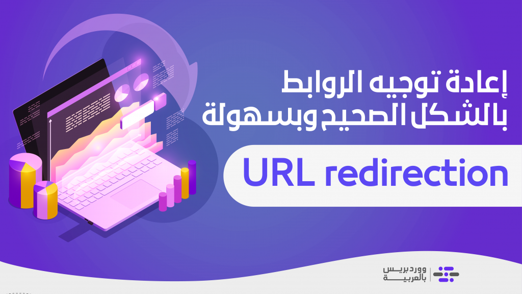 DROPIDEA | دروب ايديا - Explanation of redirecting your website links URL redirection