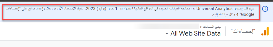 DROPIDEA | دروب ايديا - Explanation of upgrading to Google Analytics 4