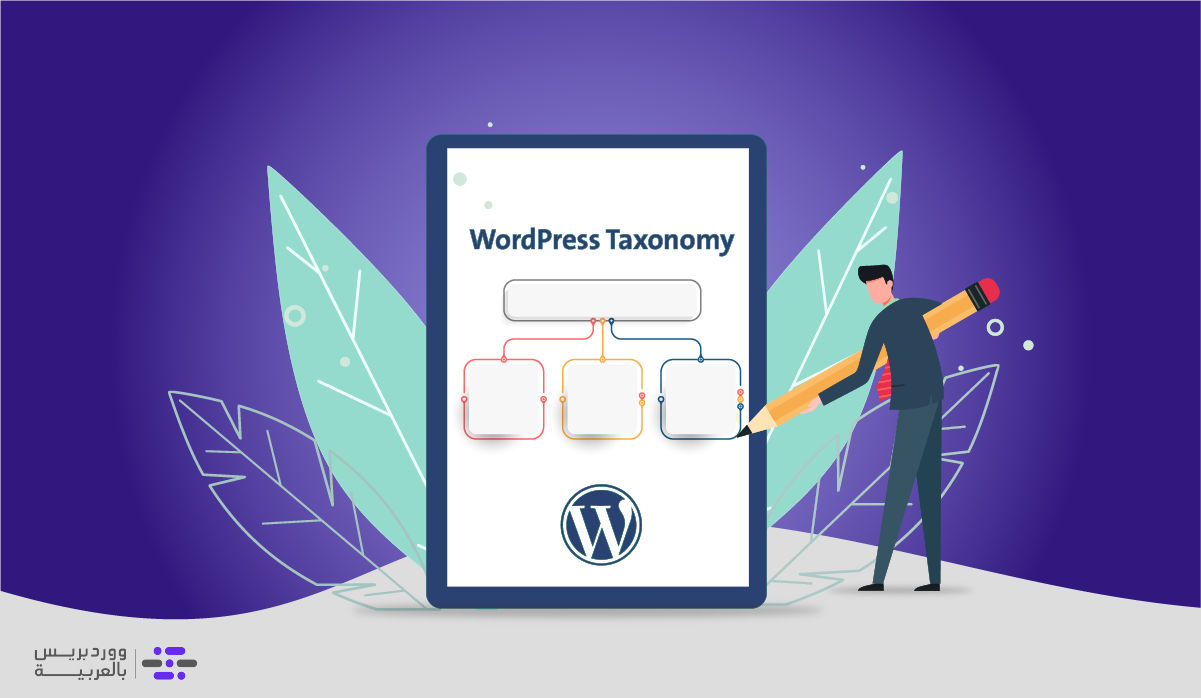 DROPIDEA | دروب ايديا - Explaining and customizing taxonomies in WordPress