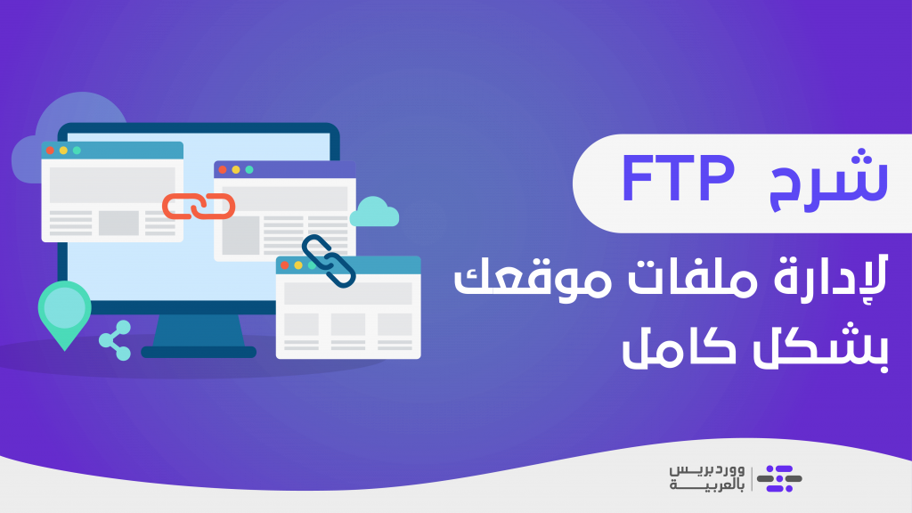 DROPIDEA | دروب ايديا - Explaining FTP for beginners, and how to use it to manage your site files