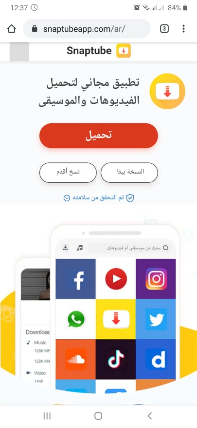 DROPIDEA | دروب ايديا - Explanation of the SnapTube application - the best program for downloading videos on Android 2020