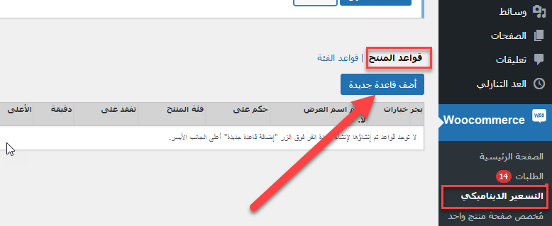 DROPIDEA | دروب ايديا - Changing the selling price according to the amount of customer purchases so that he pays more