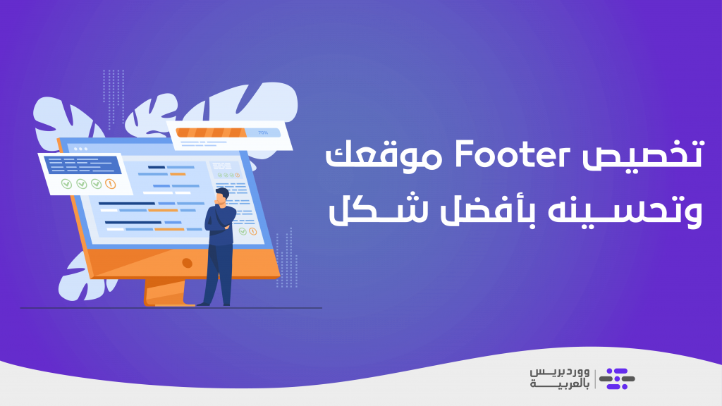 DROPIDEA | دروب ايديا - Footer customize your WordPress site and improve it in the best way | Comprehensive explanation