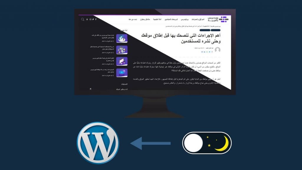 DROPIDEA | دروب ايديا - Enable night mode using the WP Dark Mode plugin
