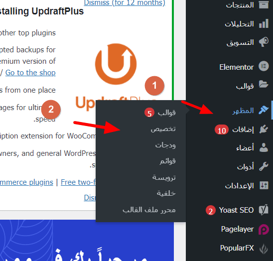 DROPIDEA | دروب ايديا - How to modify CSS in WordPress professionally