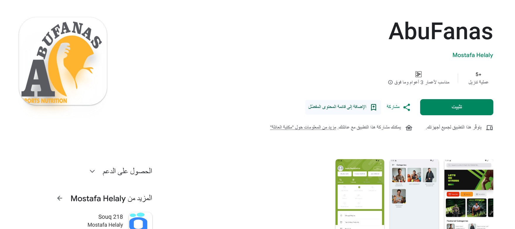 Abu Fanas application