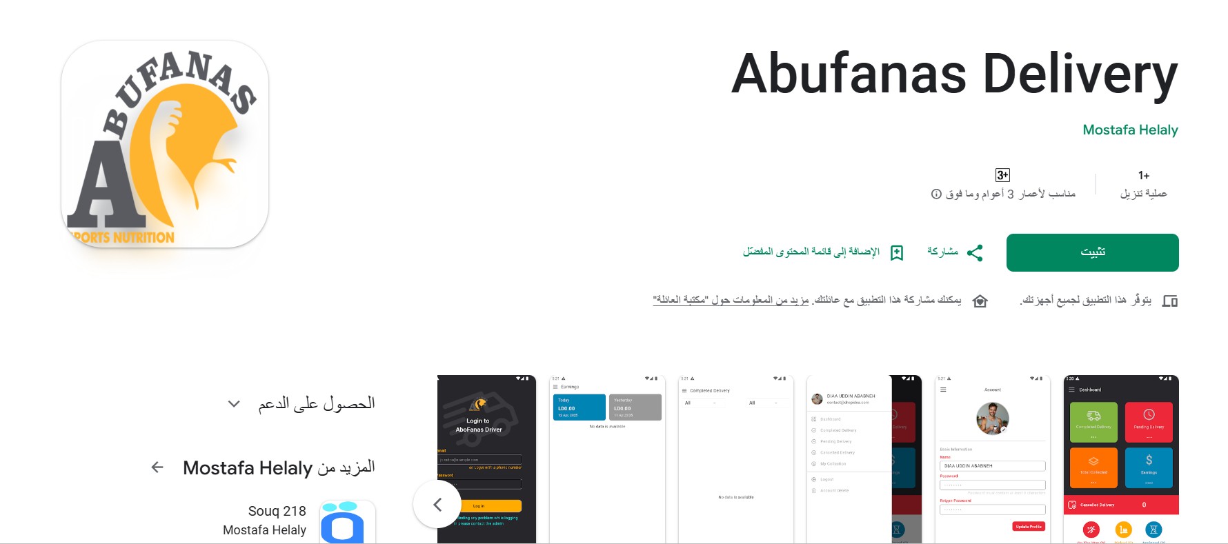 Abu Fanas Driver application