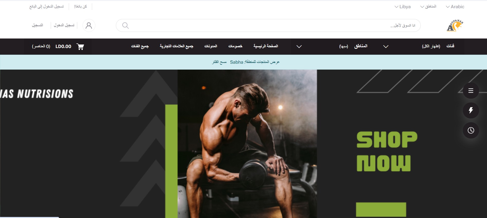 Abu Fanas website for sports products