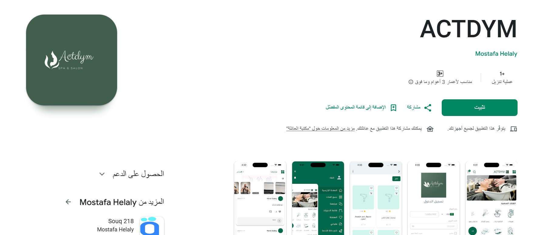 ACTDYM user application