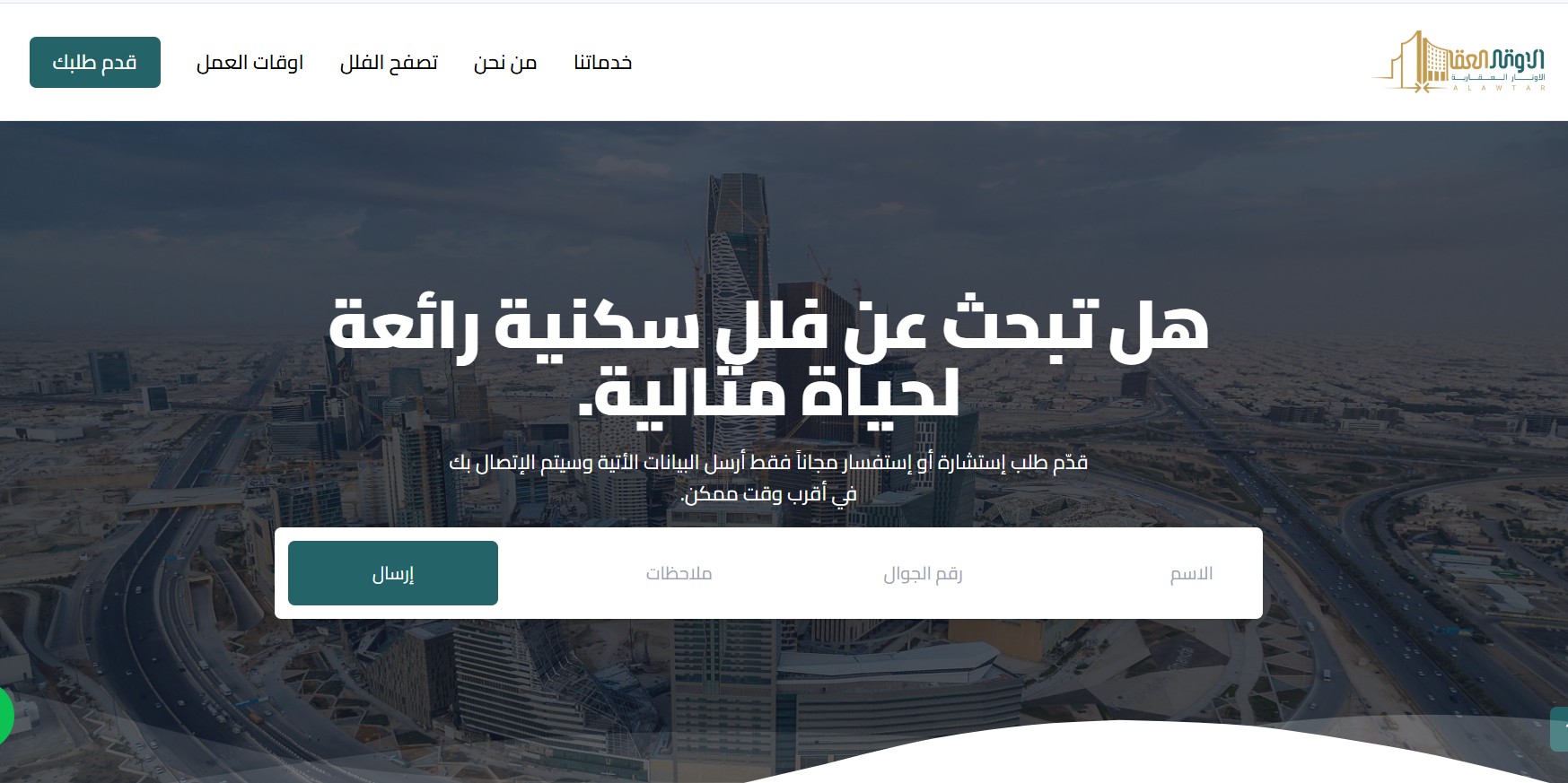 Al-Awtar Real Estate website