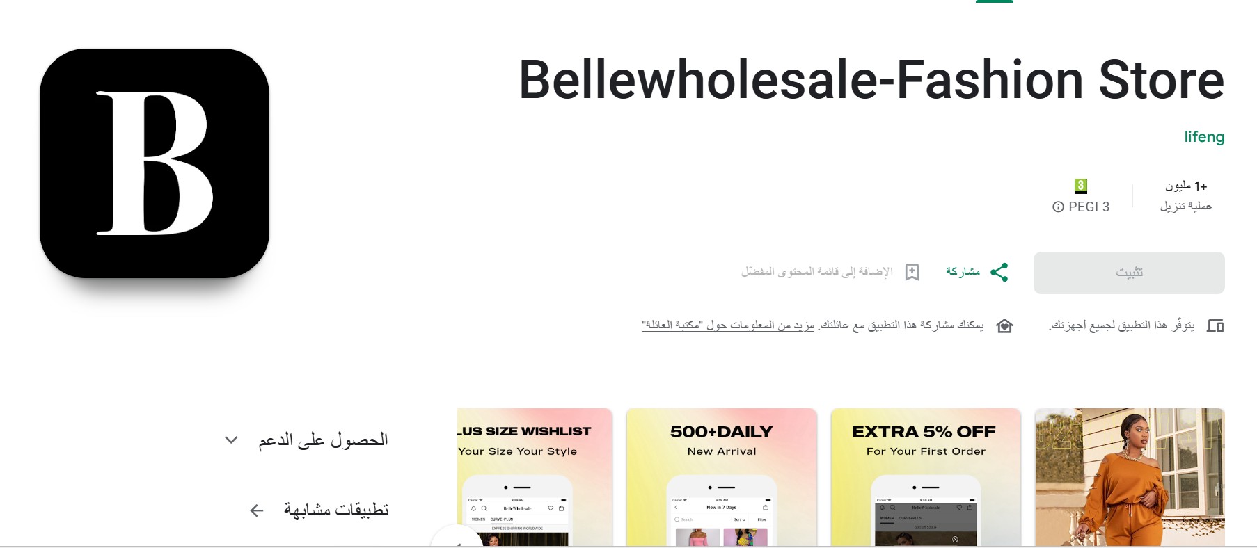 Bellewholesale app