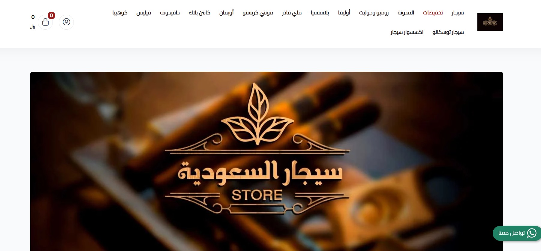 Saudi Cigar website