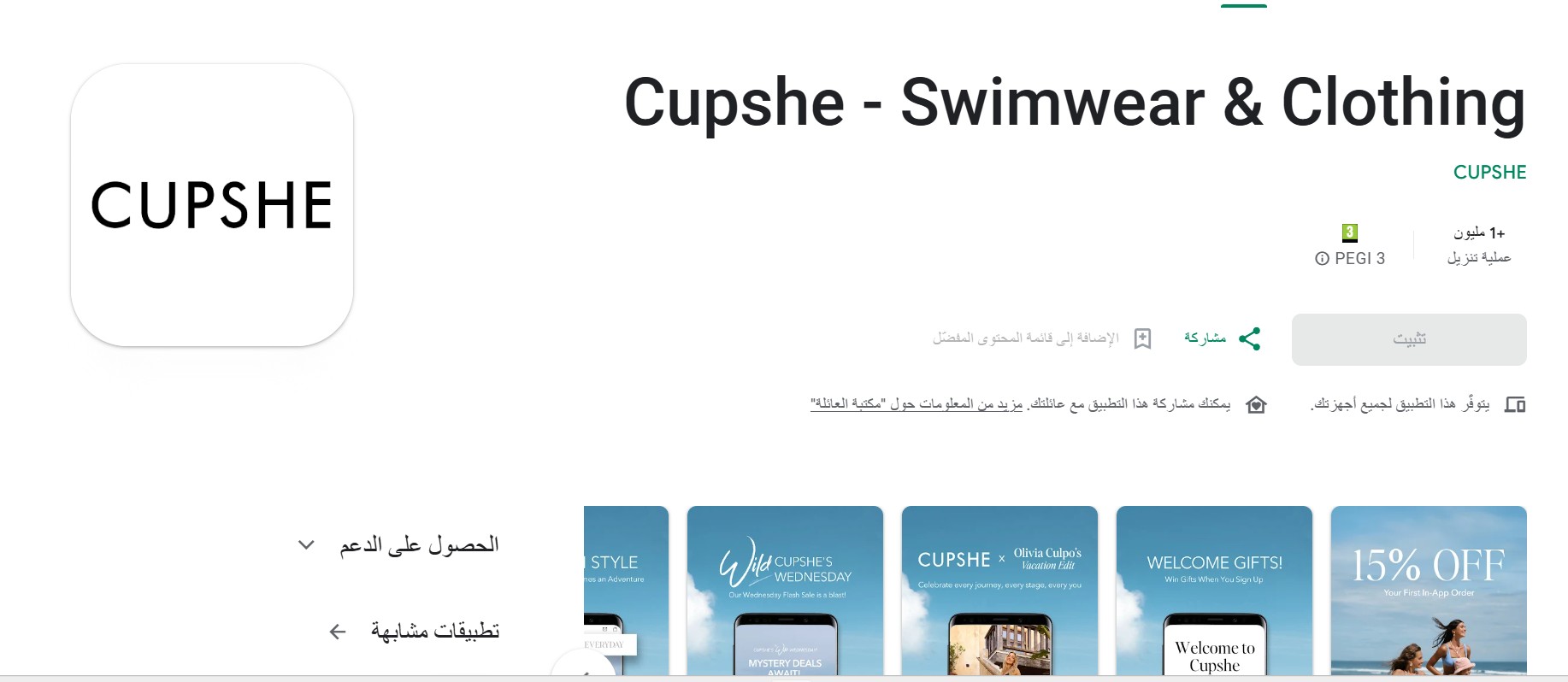 Cupshe app