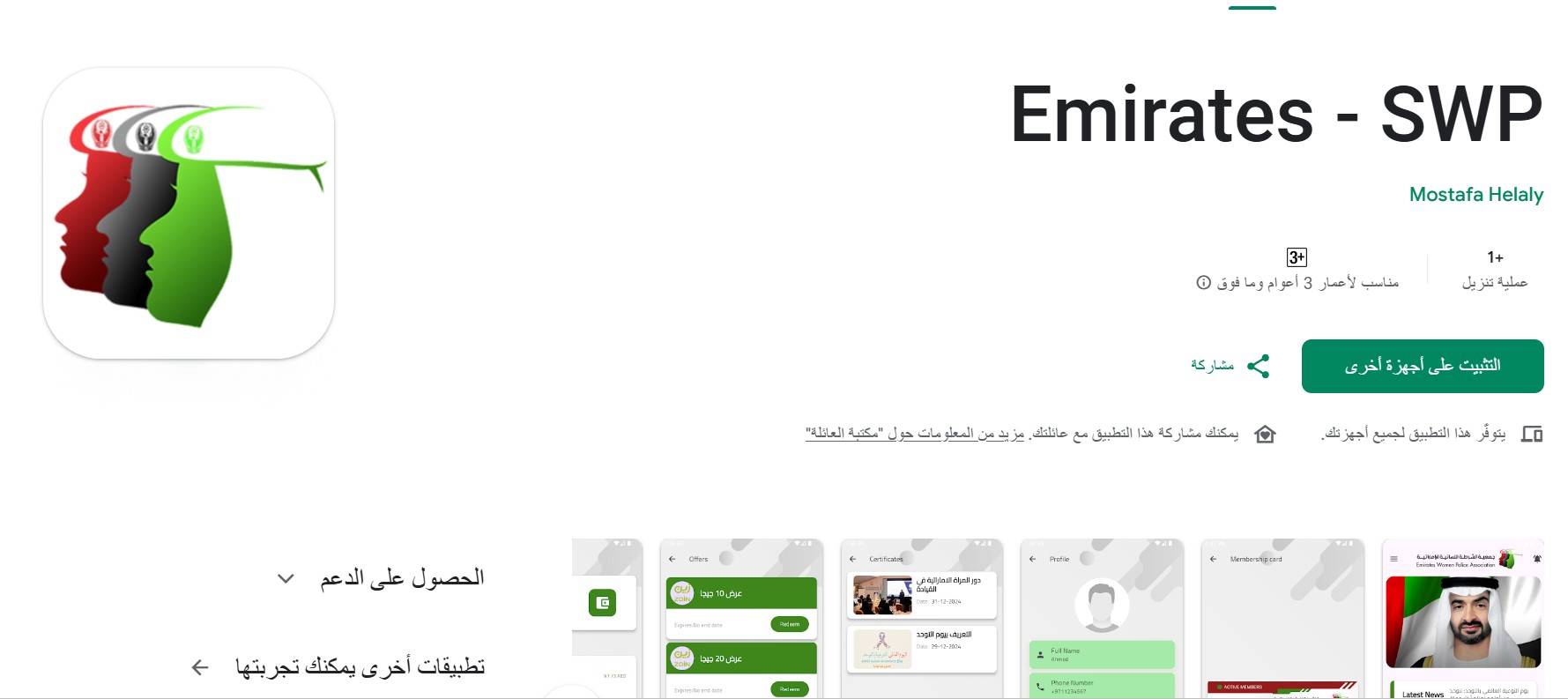 Women's police application