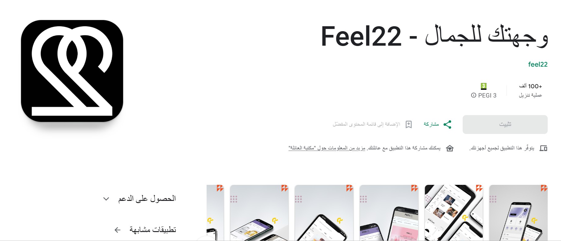 Feel22 app