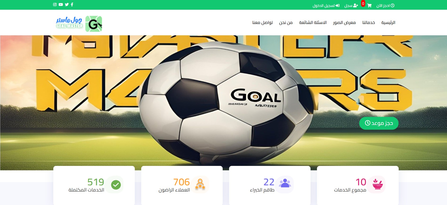 Goal Master website