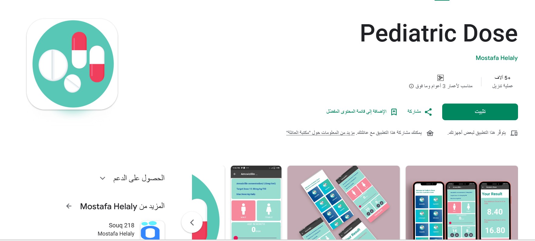 Pediatric Dose application