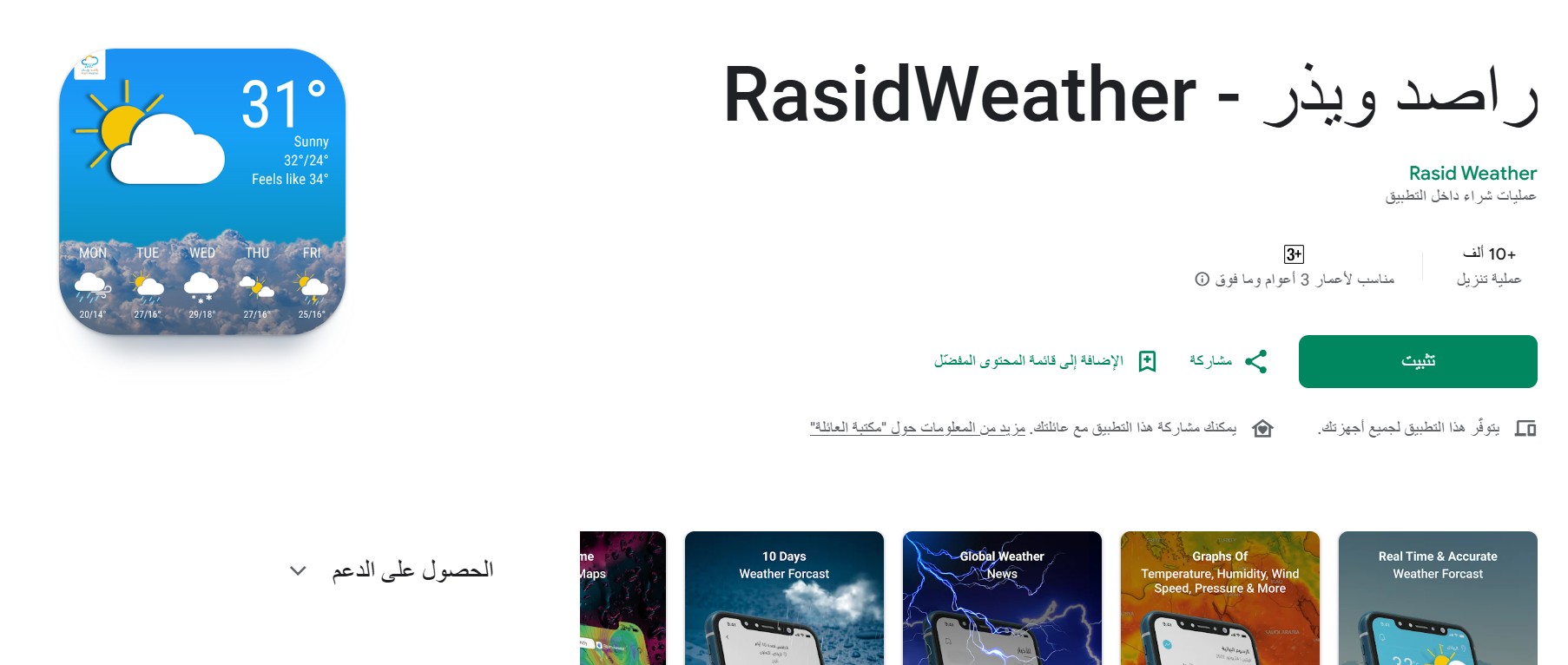 Rased News application