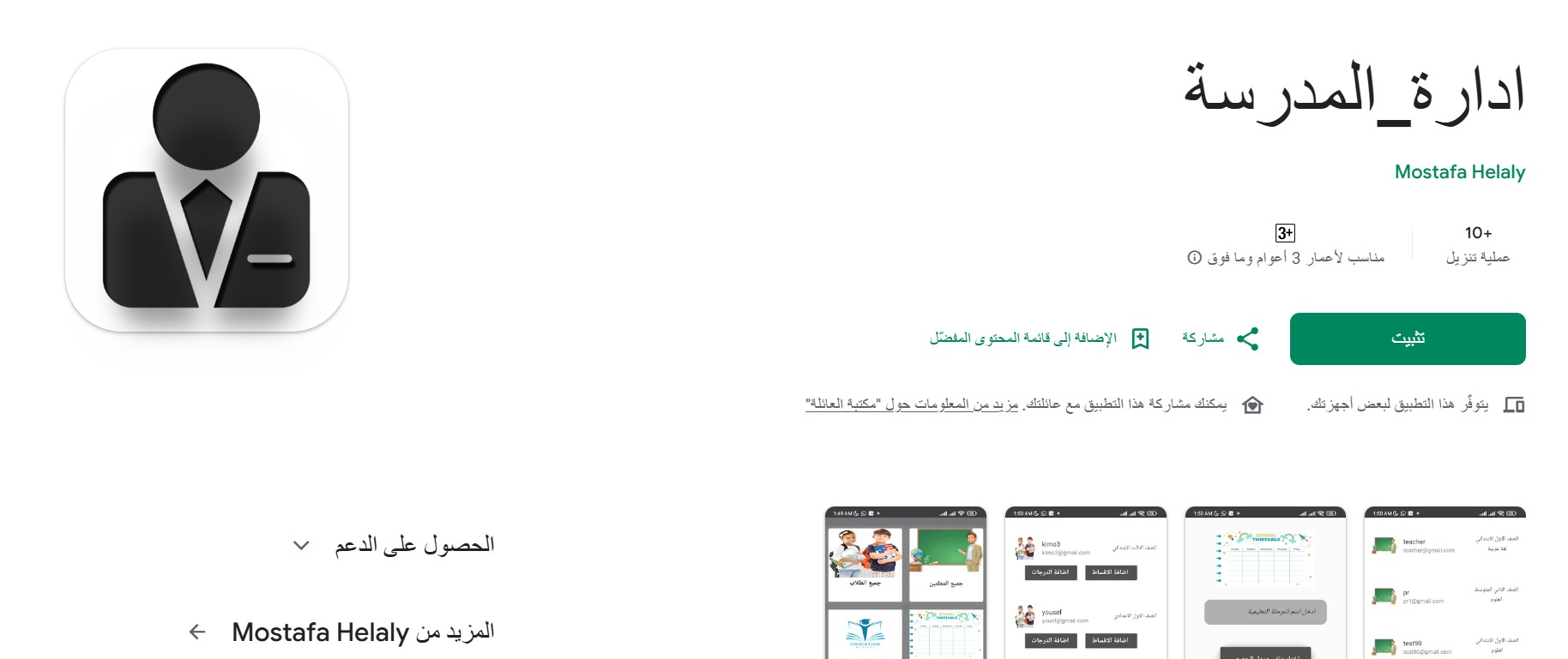 School management application