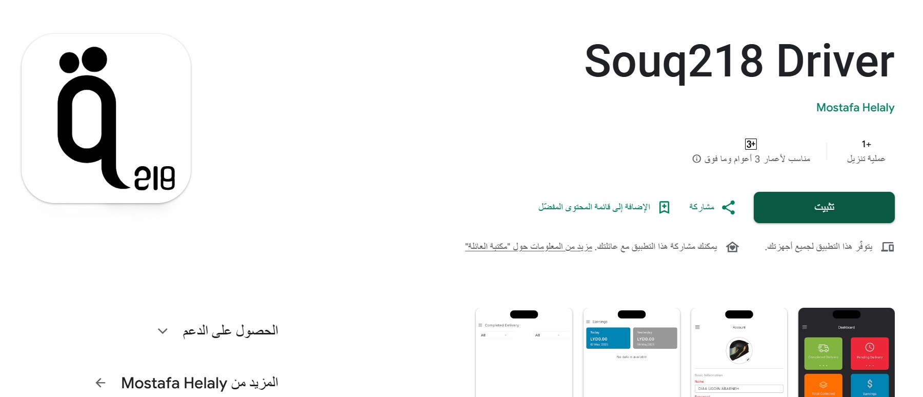 Market 218 Driver application