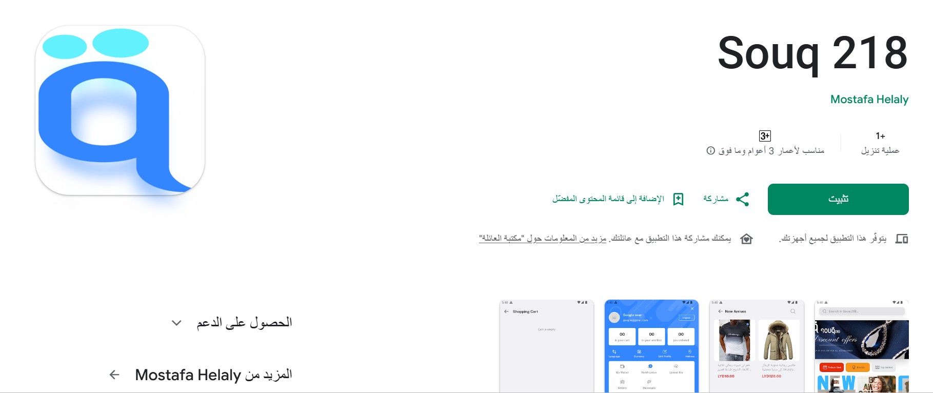 Souq 218 Alluser application