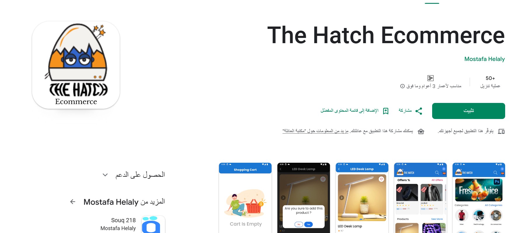 The Hatch app