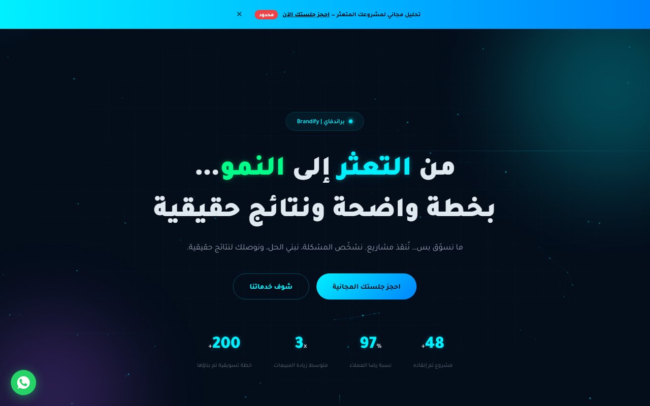 Brandify — Marketing & Business Rescue Agency