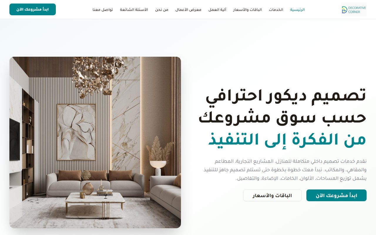 Decorative Corner Interior Design