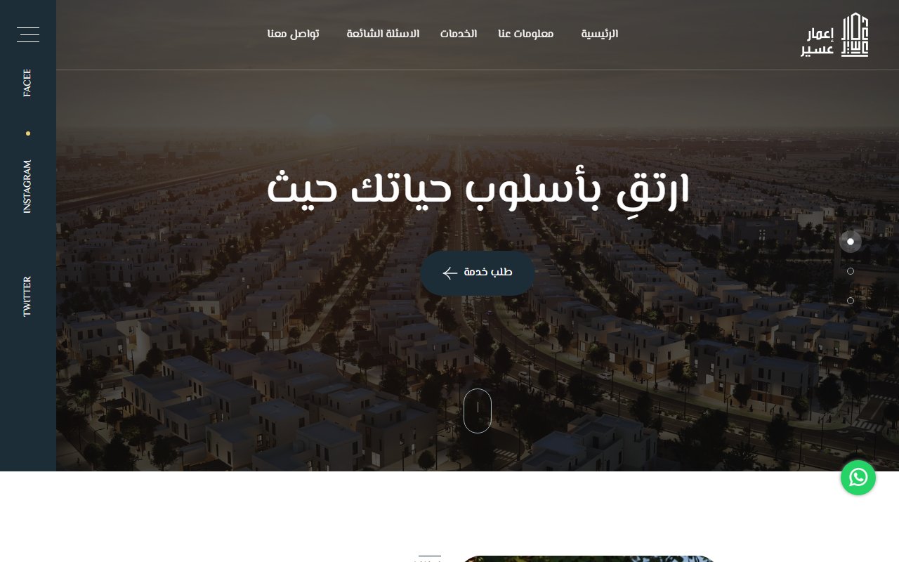 Eamar Aseer Real Estate