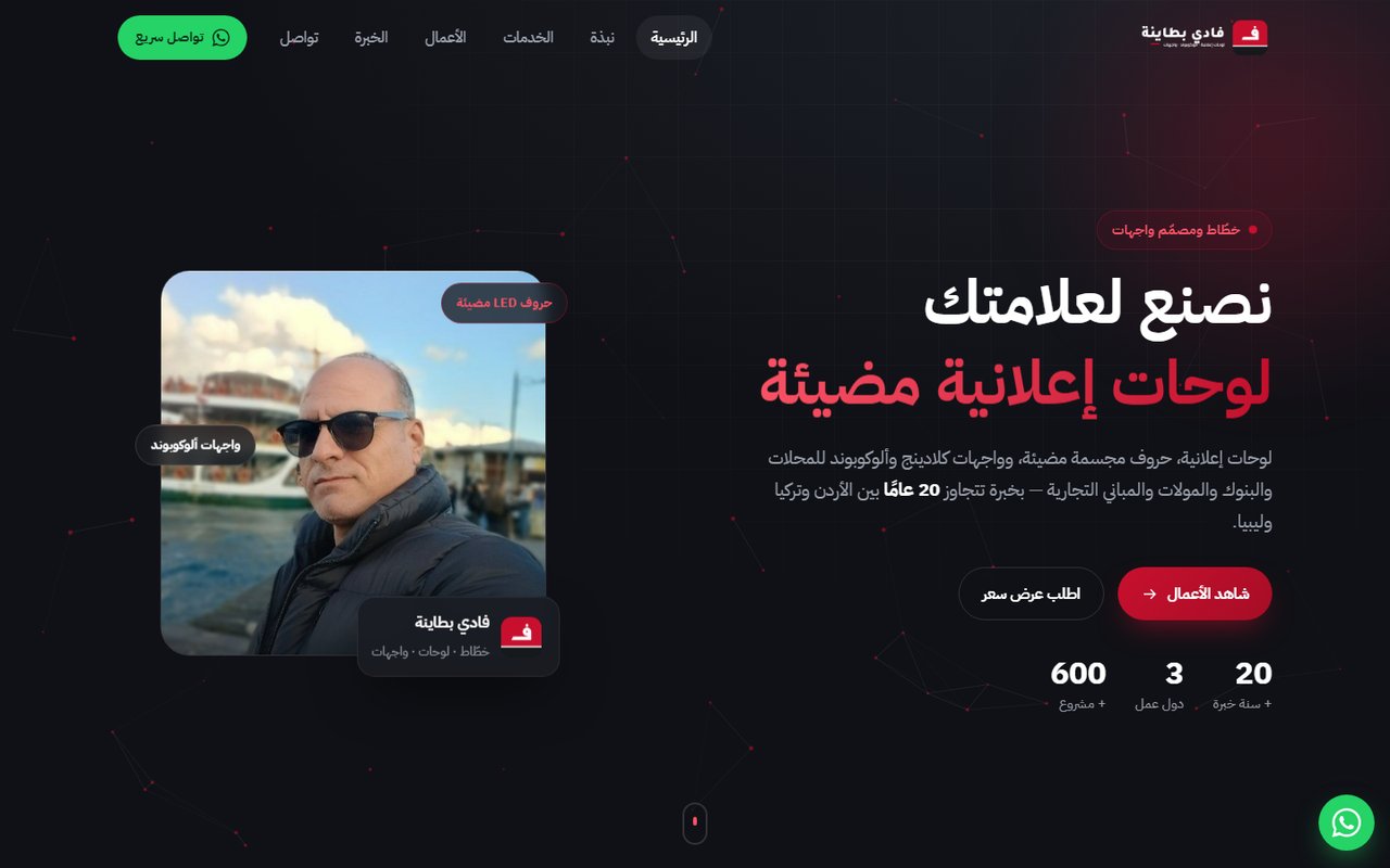 Fadi Batayneh — Signage & LED Letters