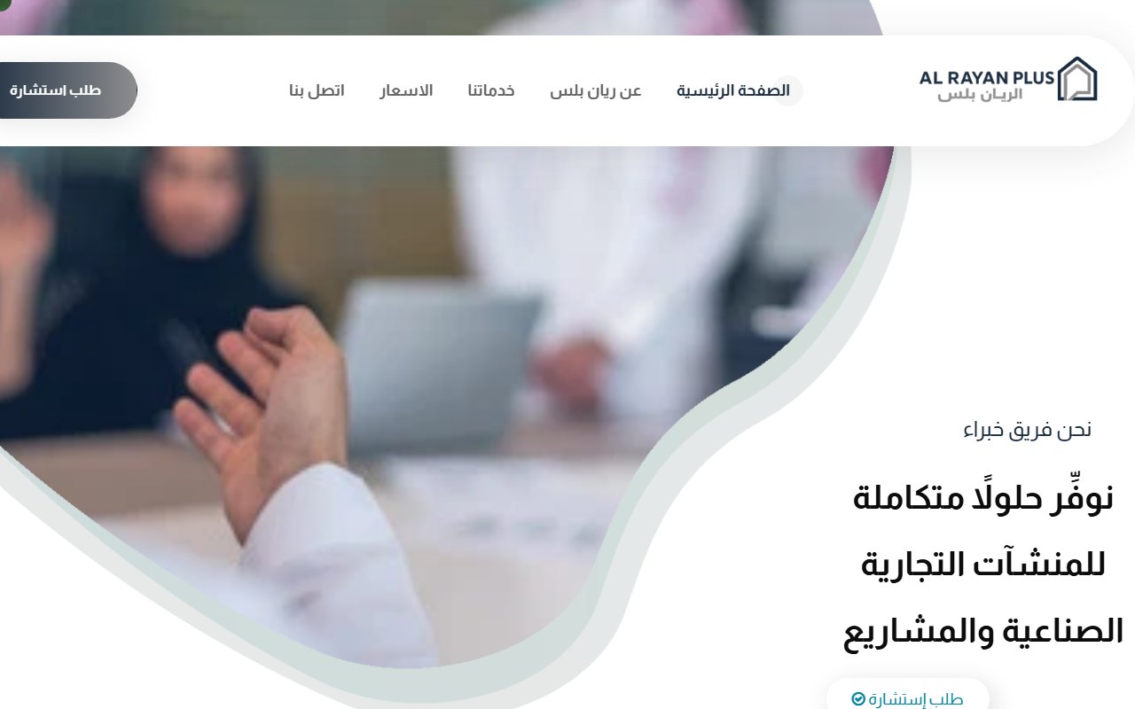 Al Rayan Plus Consulting