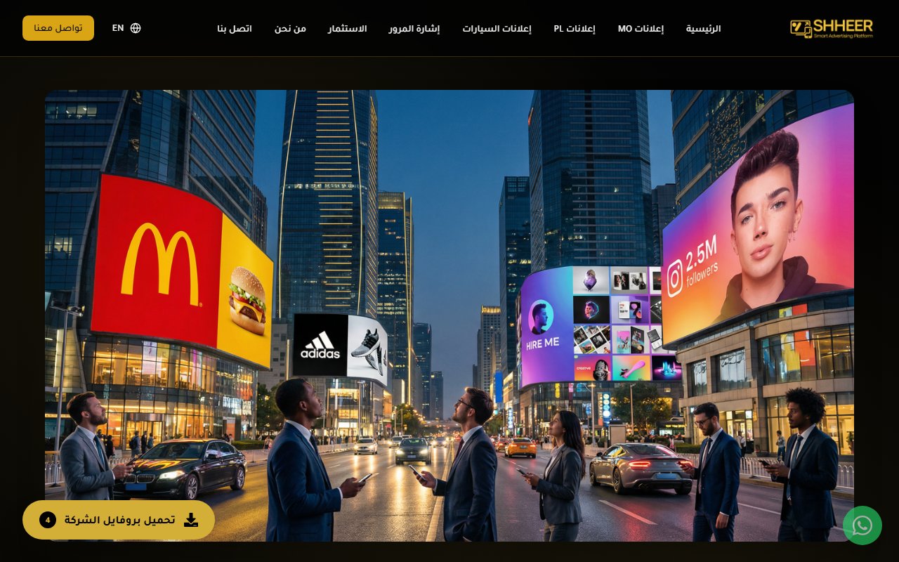 SHHEER Smart Advertising Platform